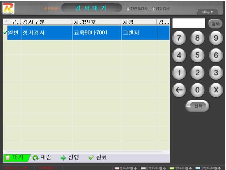 검사 대기 화면